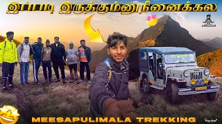 இப்படி இருக்கும்-னு நினைக்கல 😳Meesapulimala Trekking | Munnar @MR.BLACKBIKER