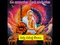 సర్వ సమర్ధ లీలలు 23 omnarayana aadinarayana అవధూత భగవాన్ శ్రీ వెంకయ్య స్వామి వారి లీలలు