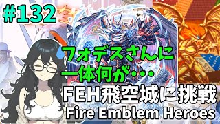 【#FEH 実況 その132】ついに明日クリスマス召喚！【飛空城実況/AetherRaids】