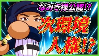 【神の意志】新高校情報がちょいちょい公開！異例の次環境適性キャラ発表で「吉田選手」の確保優先度UP！？【パワプロアプリ】