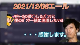 【字幕有】気持ち悪いエールにも感謝していく布団ちゃん【今日のエール読み】