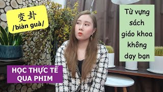 #29 变卦 /biànguà/ Từ vựng sách giáo khoa không dạy bạn | Học tiếng Trung qua phim