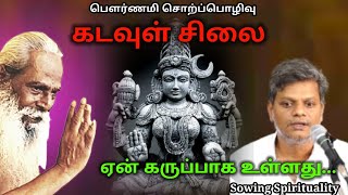 கடவுள் சிலை ஏன் கருப்பாக உள்ளது... | Must Watch | Brahma Suthrakulu | Tamil