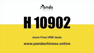 H10902 | Chinese Test HSK 1｜汉语水平考试真题模拟试题免费下载