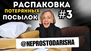 Моя третья РАСПАКОВКА потерянных посылок! Влог из Орландо, США.