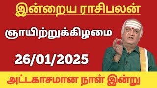 இன்றைய ராசிபலன் - 26.01.2025 | Today Rasi Palan in Tamil | Indraya Rasi Palan | Daily Rasi Palan