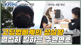 [고딩엄빠2] EP.20  믓찌다 믓쪄😎 아이들과 미래를 위해 열심히 일하는 고딩엄빠👍