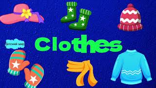 Clothes. English for kids. Learn clothes. Одежда на английском языке детям #clothes