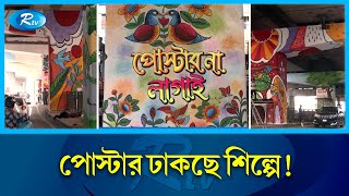 অমুক ভাই-তমুক ভাইয়ের ছবি আর পিলারে রাখবে না সিটি কর্পোরেশন | City Corporation | Rtv News