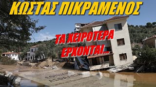 Κώστας Πικραμένος: Φαύλος κύκλος!