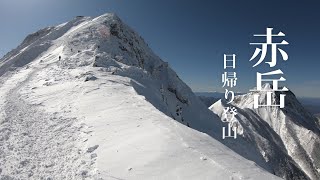 赤岳　厳冬期日帰り登山　最高の景色と登山道で雪山の醍醐味を味わえました