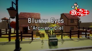 【カラオケ】Blurry Eyes / L'Arc～en～Ciel