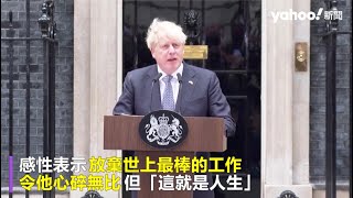 英國首相約翰遜遭50閣員「逼宮」宣布下台 感性辭職演說民眾狂噓 | Yahoo Hong Kong