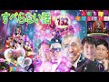 人志松本のすべらない話2024 年最佳 人気芸人フリートーク面白い話 まとめ 1第【作業用・睡眠用・ドライブ・聞き流し】【新た】広告なし