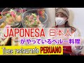 JAPONESA abre Restaurante peruano en Osaka | Restaurante peruano en Japón | 日本人がしているペルーレストランへ行った