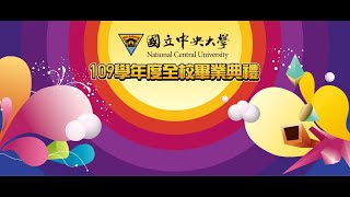 109學年度中央大學線上畢業典禮祝福(2021 National Central University Virtual Graduation Ceremony)