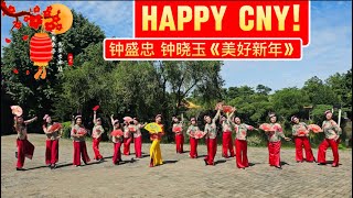 Chinese New Year Line Dance: Zhong Shengzhong and Zhong Xiaoyu's \