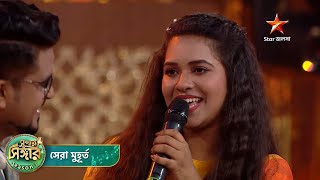 দেখুন #SuperSingerSeason3 | শনি - রবি 9:30 PM