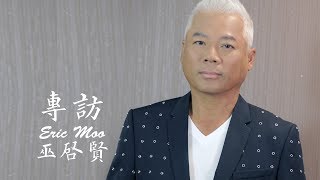 巫启贤 - Almond Magazine 后台访问（《爱的太傻》亚洲巡回演唱会 - 槟城站）