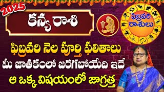 Kanya Rasi (Virgo) 2025 Horoscope | 2025 కన్య రాశి ఫలితాలు | G. Sitasarma Vijayamargam