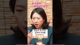 윤석열의 계속되는 망언의 이유는?...(f.장윤미)