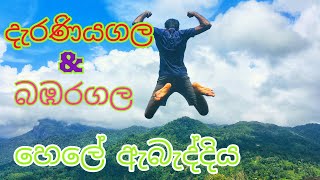 Traveling to Deraniyagala \u0026 Bambaragala දැරණියගල,  බඹරගල  ශ්‍රී ලංකාව