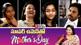 Mothers Day Special Interview || Vakeel Saab SUPER WOMEN || Dial News