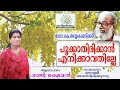 Pookkathirikkan Enikkavathille Kavitha with Lyrics | Ayyappa Paniker