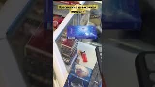 Нелегальные сигареты/борьба с контрафактом