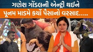 Gondalમાં તુલસી વિવાહનો ભવ્ય કાર્યક્રમ ને Poonam Madanના આ વિડિયોની આટલી ચર્ચા કેમ?