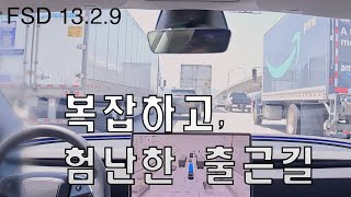 오늘도 험난한 LA 출근길 FSD 13.2.9