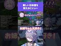 【ホロライブ】新しい日本語を覚えるビジュー【古石ビジュー／夏色まつり／猫又おかゆ／切り抜き】 ホロライブ切り抜き hololive ホロライブ shorts