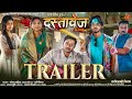 DASTAAVEJ | OFFICIAL TRAILER | ANIL SINHA | SUMAN PATTNAIK | CG MOVIE