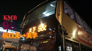 【夜遊寶琳路】九巴98C線 坑口北(將軍澳醫院)→美孚 全程行車片段 KMB Route 98C❤️bus fragment