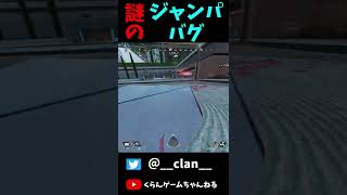 【すり抜け】オクタンのジャンプパッドのバグ【APEX】#shorts