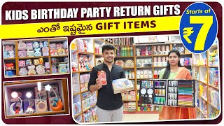 Kids Birthday Party Return Gifts కోసం ఎంతో ఇష్టమైన గిఫ్ట్ ఐటమ్స్ Starts at Rs7 Kids Birthday Gifts