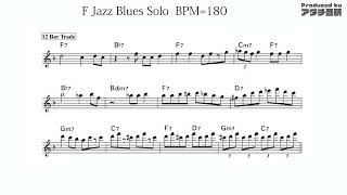 【ギターソロ参考例】F Jazz Blues Solo BPM=180