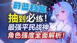 【蔚蓝档案】萌新必练！绝不能错过的7名低星战神！开服直接用到关服！芹香/芹娜/睦月/椿/纯子/千世/小玉