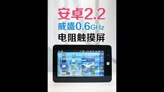 14年前的安卓平板 卡的我头晕目眩 这块板真的玩不下去了, 安卓2 1,威盛0 6GHz,电阻屏, 三重buff叠加, 另外应该不是紫光的板, 可能是山寨随便印了一个  #平板 #电子垃圾 #六木视觉