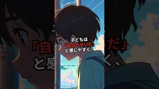 親の喧嘩が子どもに与える影響とは？｜ #家庭環境 #子育て #ptsd  #親子関係 #育児の悩み