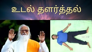 SKY Yoga Relaxation in Tamil - 'உடல் தளர்த்தல்' பயிற்சி