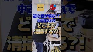 中古せどりで稼ぎたい初心者が悩む！？仕入れた商品どこまで清掃するか！？【メルカリ】【ヤフオク】【即売れ中古せどり】