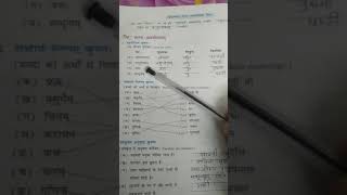 Nai deep manika ch-8 class 7th Sanskrit back ex.