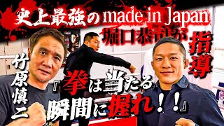 竹原慎二と堀口恭司がパンチのアドバイス！育成企画の選手の中に堀口が良いね！と褒められた人物がいる！これまでの経緯などのトークもあり貴重な動画だ！