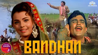 राजेश खन्ना और मुमताज की सुपरहिट फिल्म | Bandhan  Full Movie  बंधन | Sanjeev Kumar #rajeshkhanna