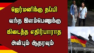 ஜெர்மனிக்கு தப்பி வந்த இளம்பெணுக்கு கிடைத்த எதிர்பாராத அன்பும் ஆதரவும்