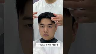 드랍컷손질하는방법 / 단정맨즈헤어 #드랍컷 #드롭컷