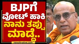 Bhante Bhodi Prajnananda : ನಾವು ಸನ್ಯಾಸಿ ಆಗಿರೋದು ಶೋಕಿ ಮಾಡೋಕಲ್ಲ.. | Belur Congress Ticket | Rajashekar