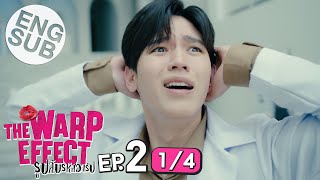 [Eng Sub] The Warp Effect รูปลับรหัสวาร์ป | EP.2 [1/4]