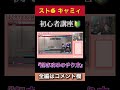 【スト6 キャミィ】起き攻めのやり方　 初心者 解説 スト6 キャミィ 格ゲー